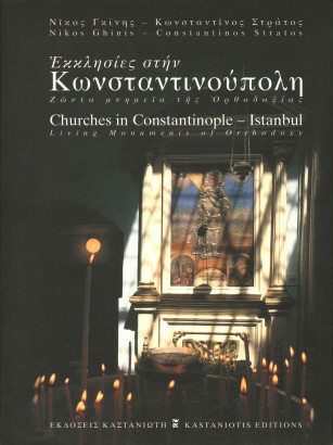 Churches in Constantinople - Instanbul