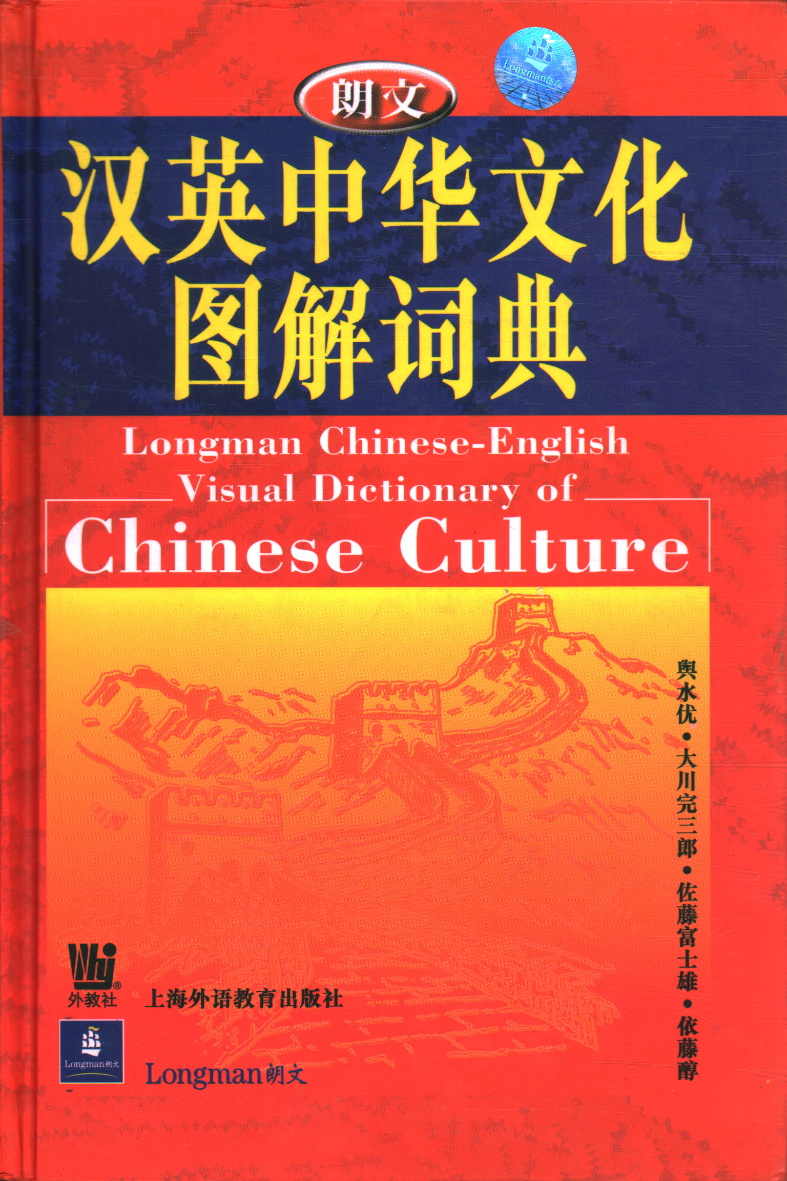 Longman Chinese-English Visual Dictionary
