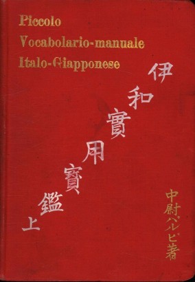 Piccolo Vocabolario-Manuale Italo-Giapponese (Volume I)