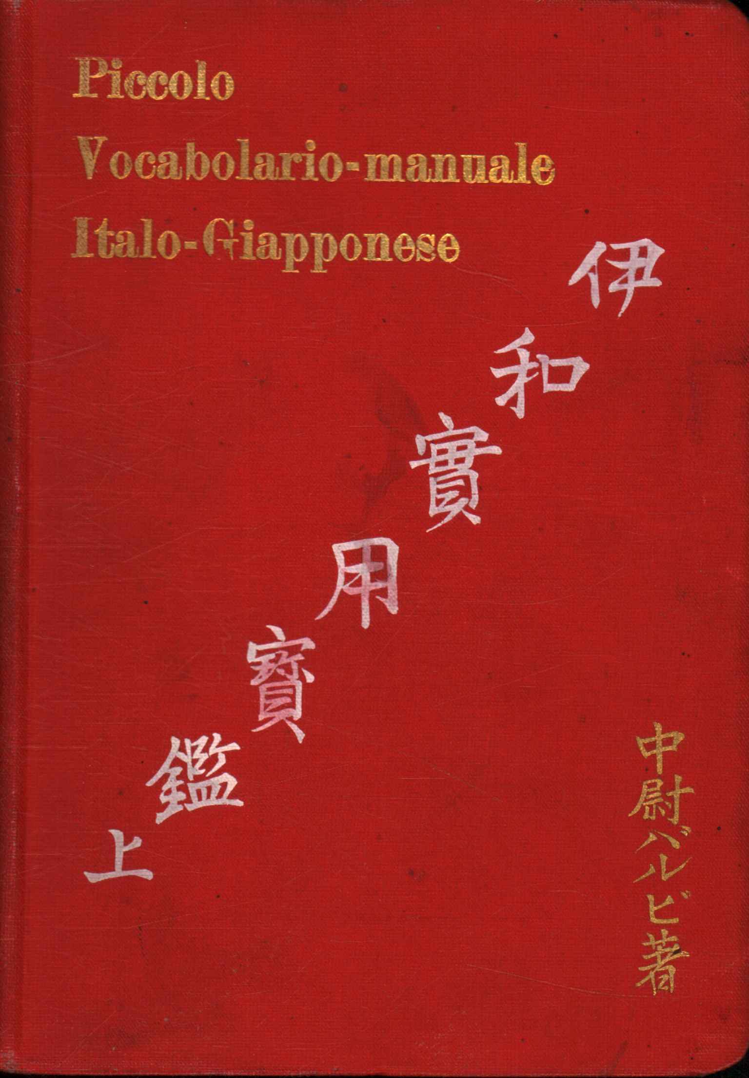 Kleiner Italienisch-Japanischer Wortschatz-Handbuch%2,Kleiner Italienisch-Japanischer Wortschatz-Handbuch%2