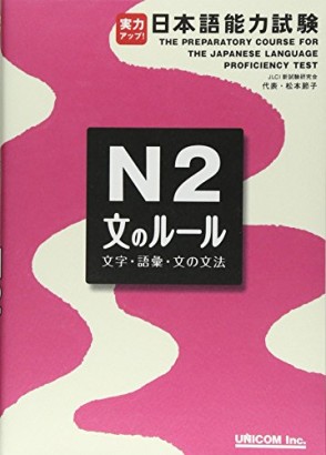 The preparatory course for the Japanese language proficiency test N2