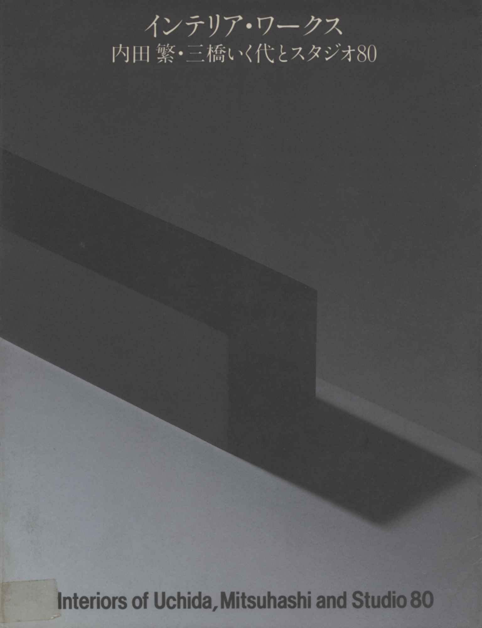 Interiors of Uchida Mitsuhashi and Stud