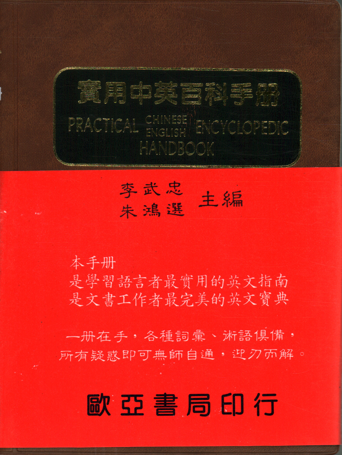 Pratical hanbook encyclopedic (Chinese-English), s.zu.