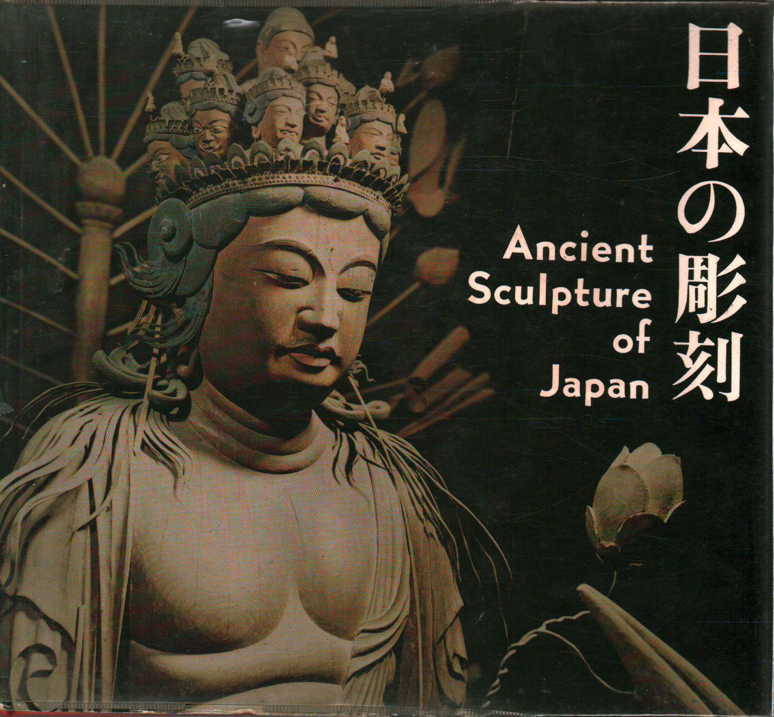 Ancient Sculpture of Japan, Narashige Matsumoto