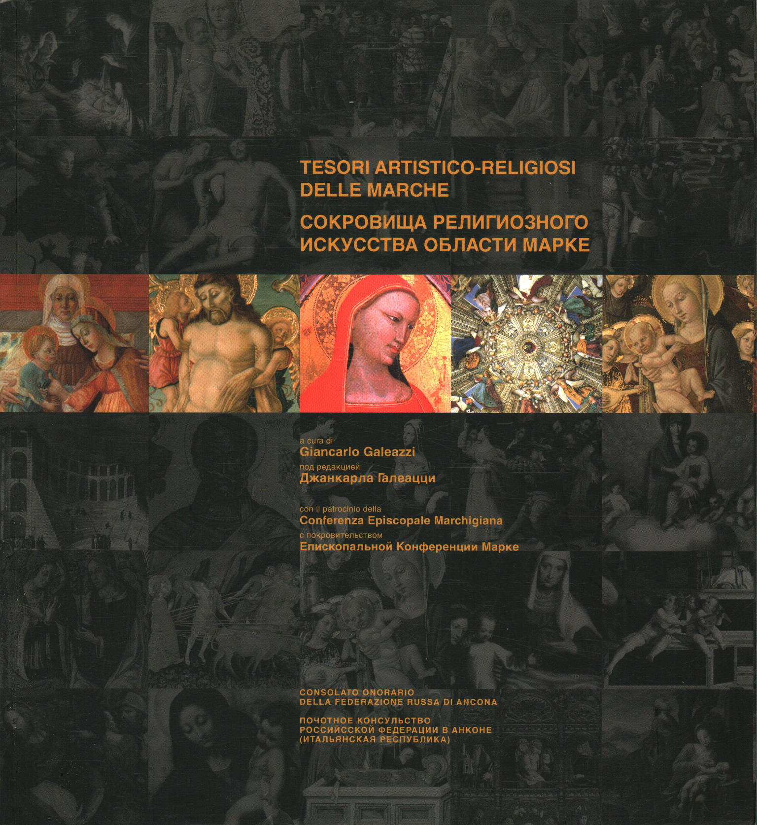 Tesori artistico-religiosi delle Marche