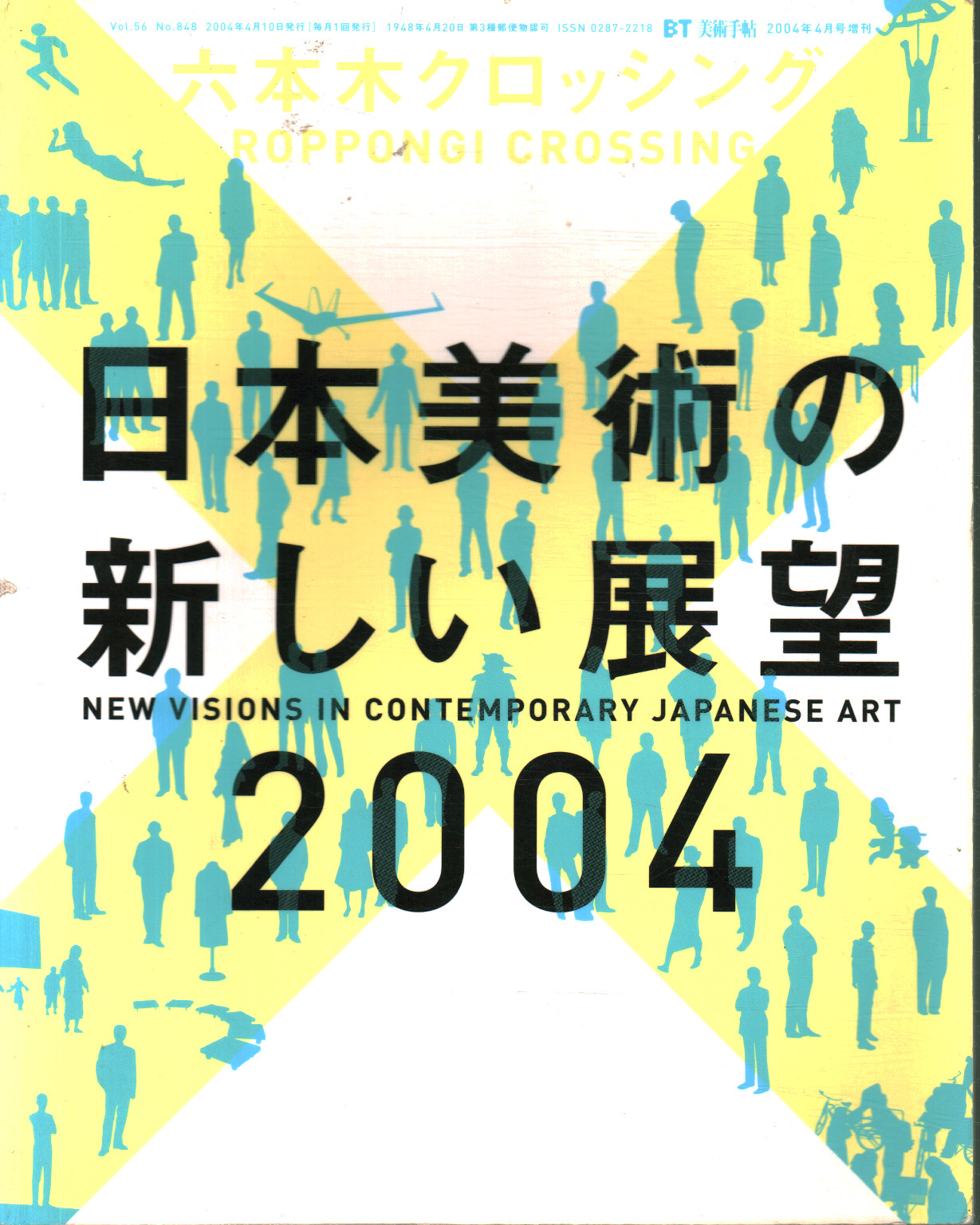Roppongi Crossing : de nouvelles visions à Contem