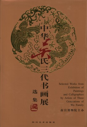 Selected Works from Exhibition of Paintings and Calligraphies by Artists of Three Generations of Wu Family