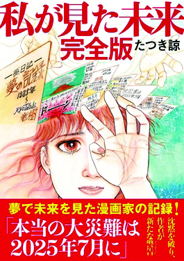 Copertina The Future I Saw di Ryo Tatsuki